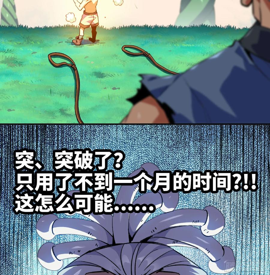 《蘑菇勇者》86 完成突破 第72页