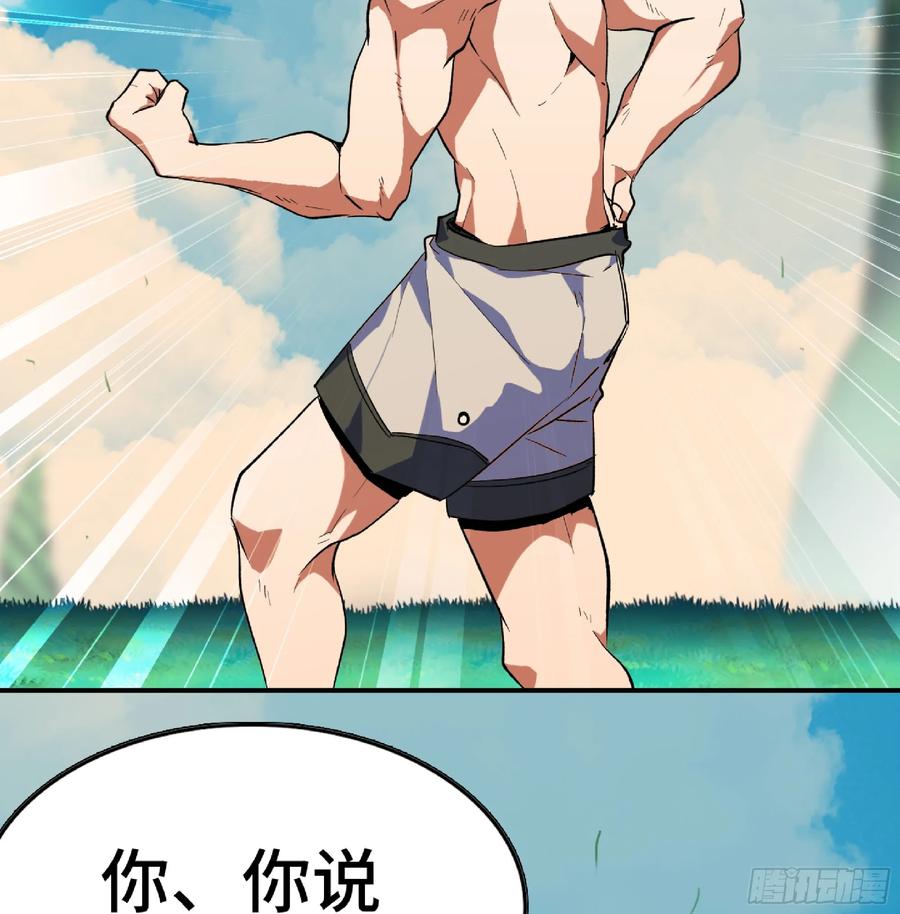 《蘑菇勇者》86 完成突破 第75页