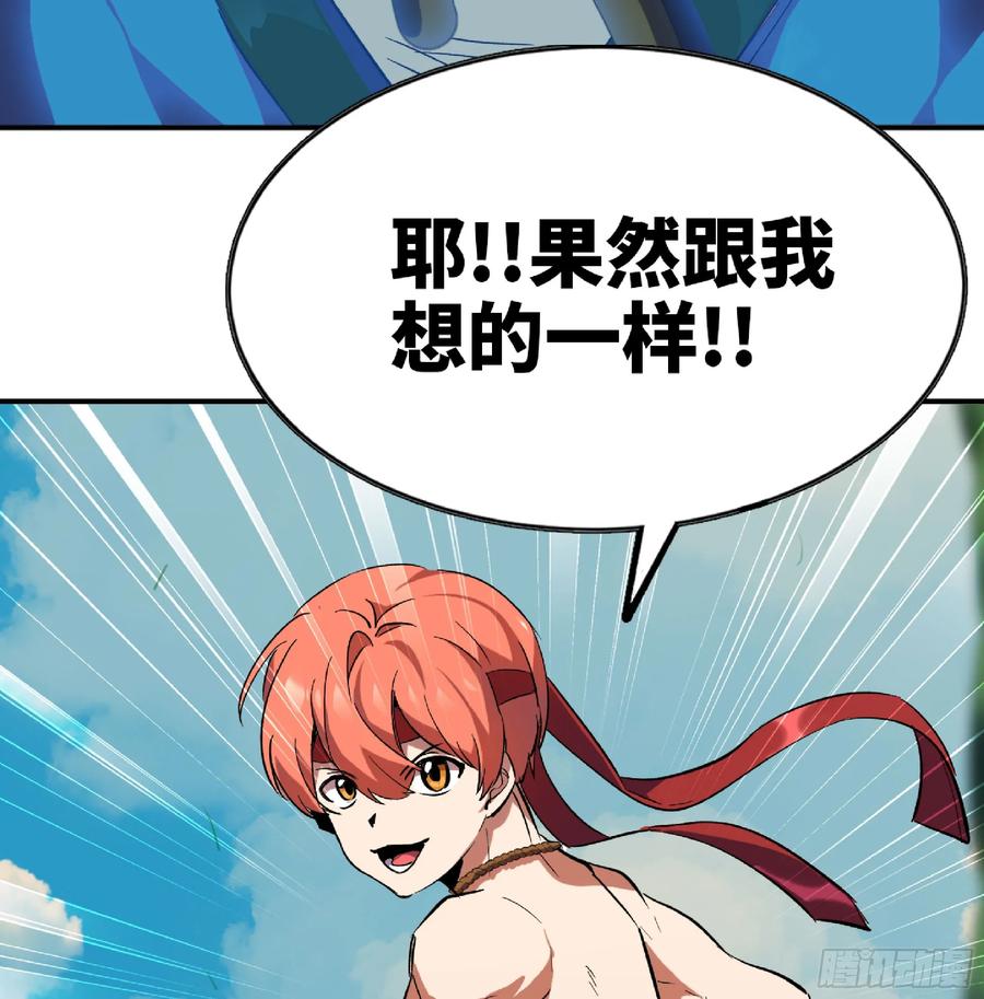《蘑菇勇者》86 完成突破 第74页