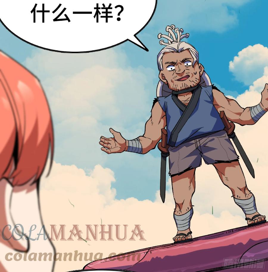 《蘑菇勇者》86 完成突破 第76页