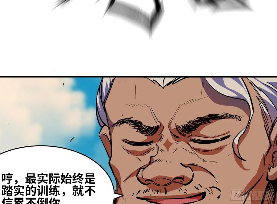 《蘑菇勇者》86 完成突破 第56页