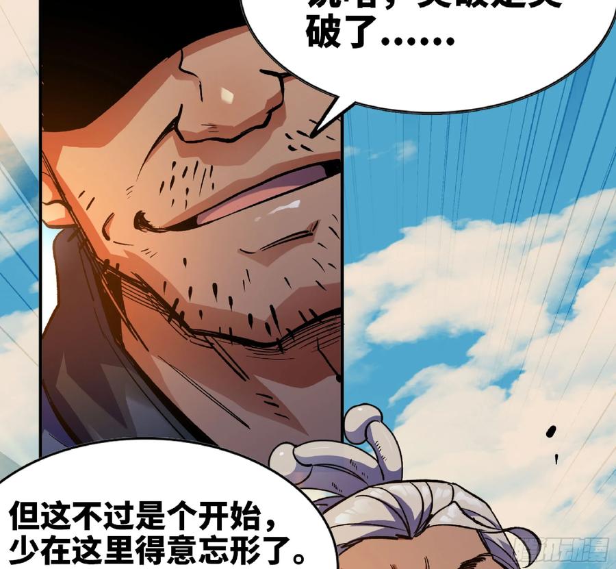 《蘑菇勇者》86 完成突破 第93页