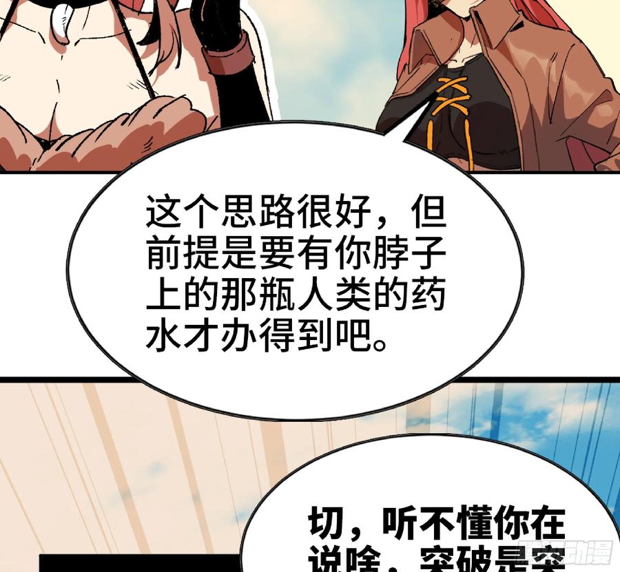 《蘑菇勇者》86 完成突破 第92页