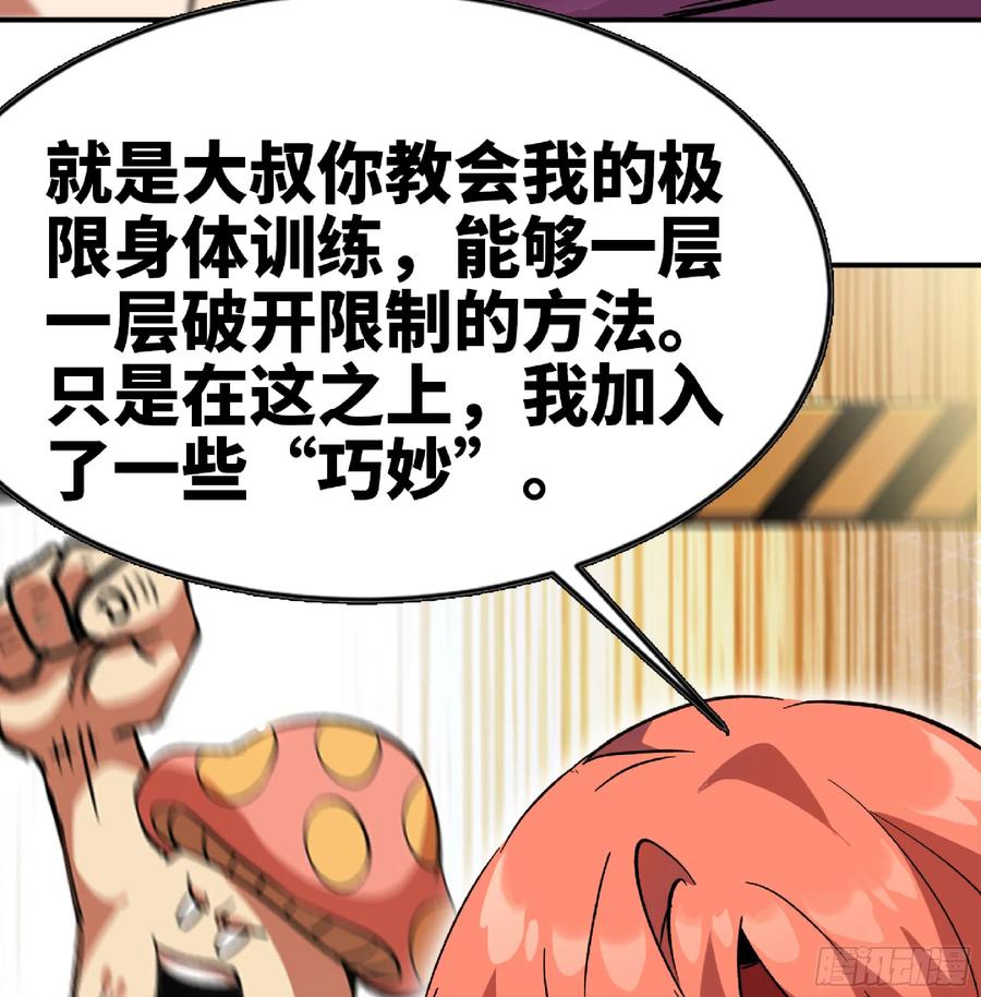 《蘑菇勇者》86 完成突破 第77页