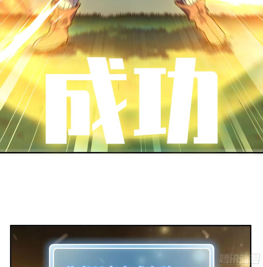 《蘑菇勇者》86 完成突破 第69页