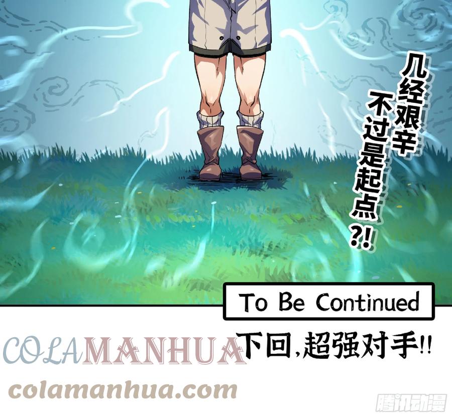 《蘑菇勇者》86 完成突破 第97页
