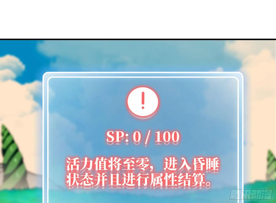 《蘑菇勇者》86 完成突破 第50页