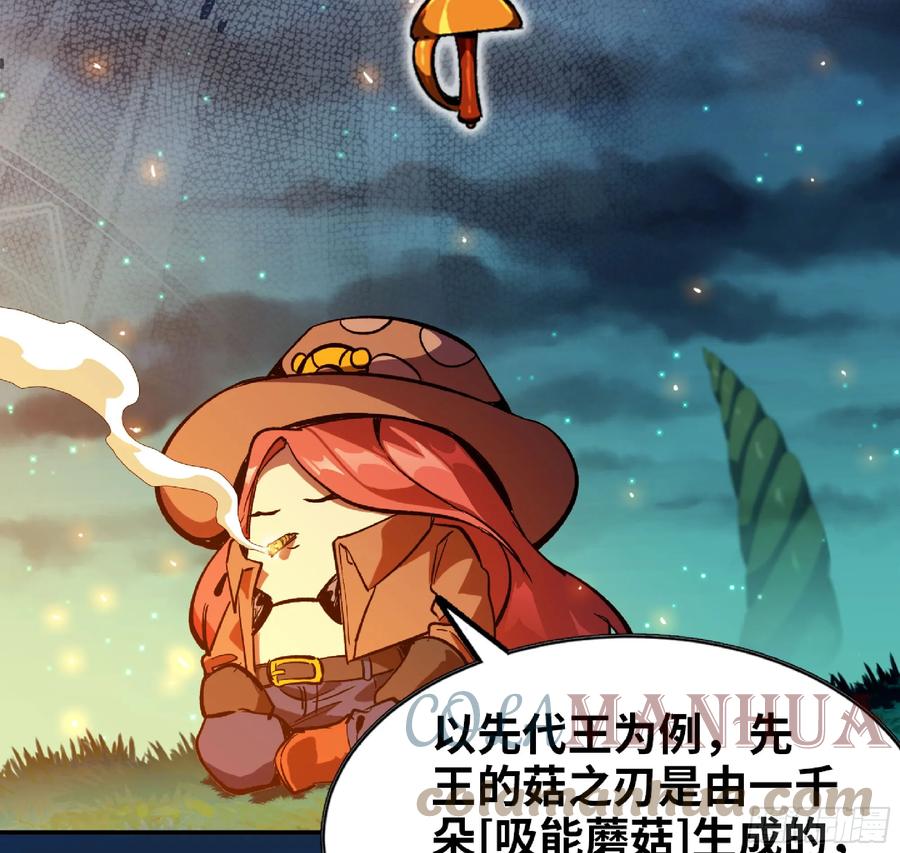 《蘑菇勇者》87 螳螂大师 第79页