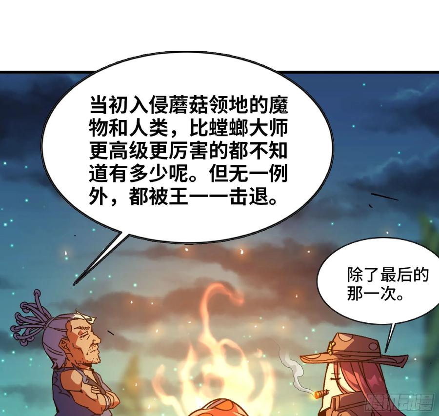《蘑菇勇者》87 螳螂大师 第66页