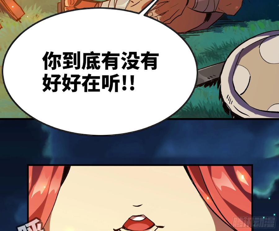 《蘑菇勇者》87 螳螂大师 第86页