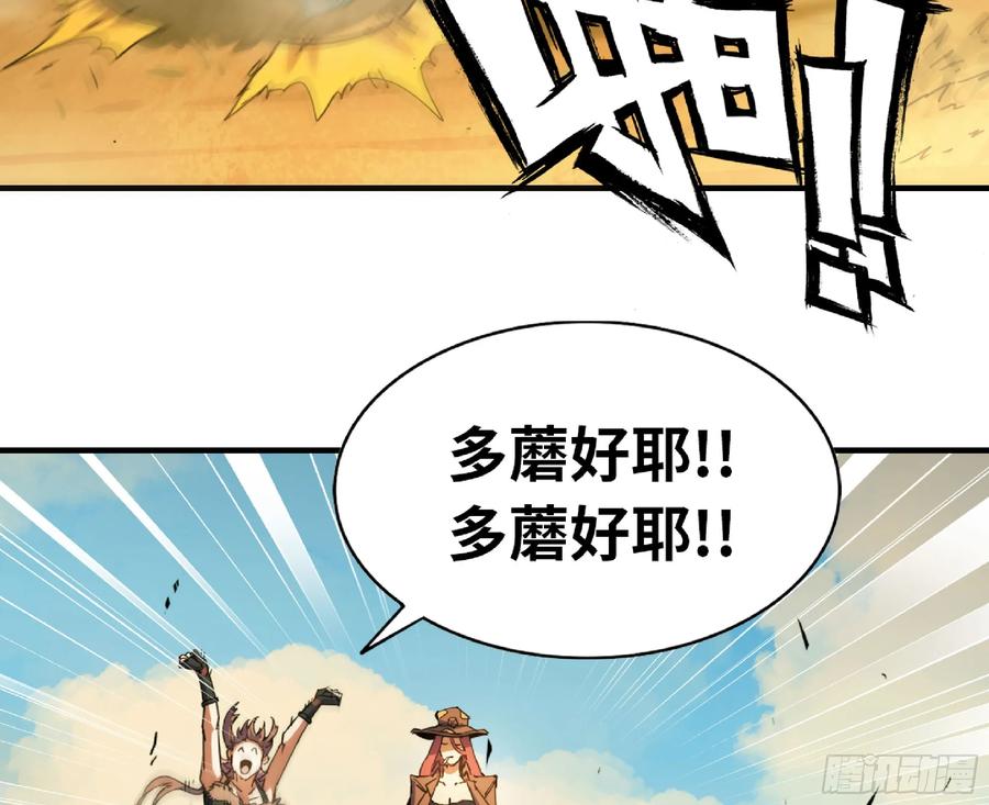 《蘑菇勇者》87 螳螂大师 第14页