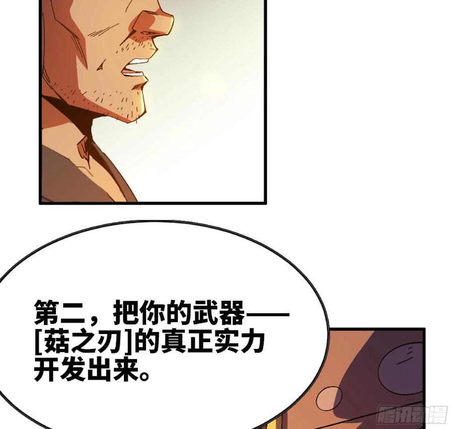 《蘑菇勇者》87 螳螂大师 第68页
