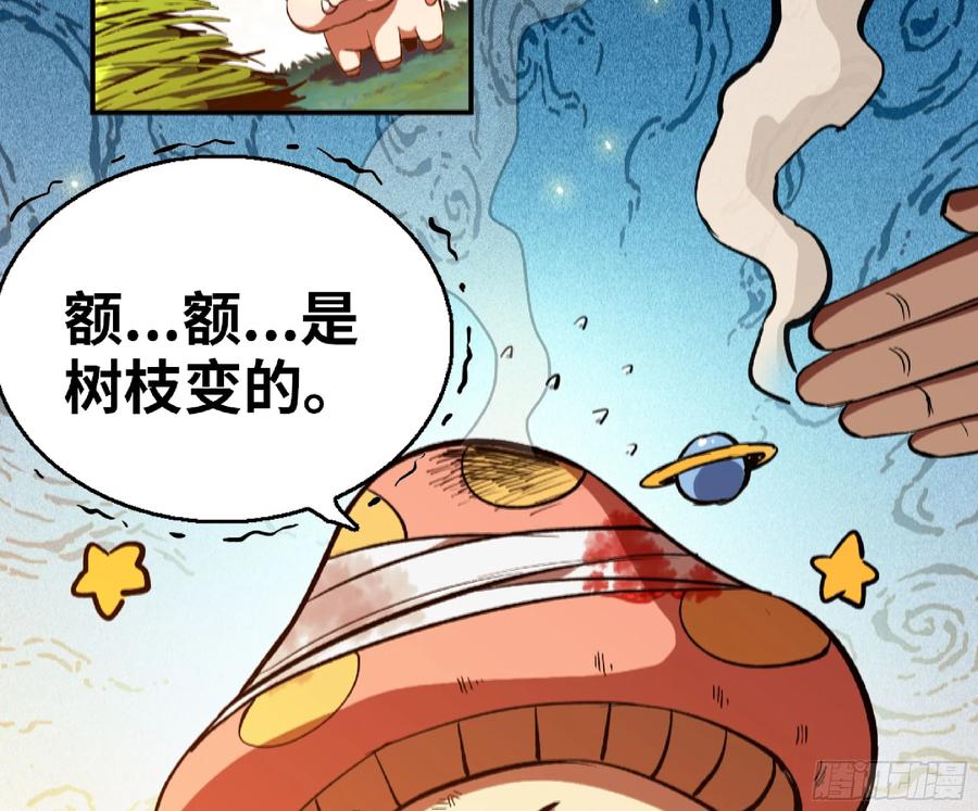 《蘑菇勇者》87 螳螂大师 第90页