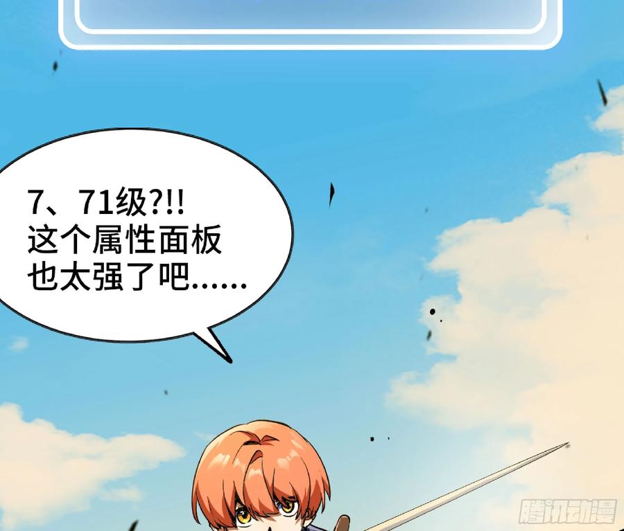 《蘑菇勇者》87 螳螂大师 第41页