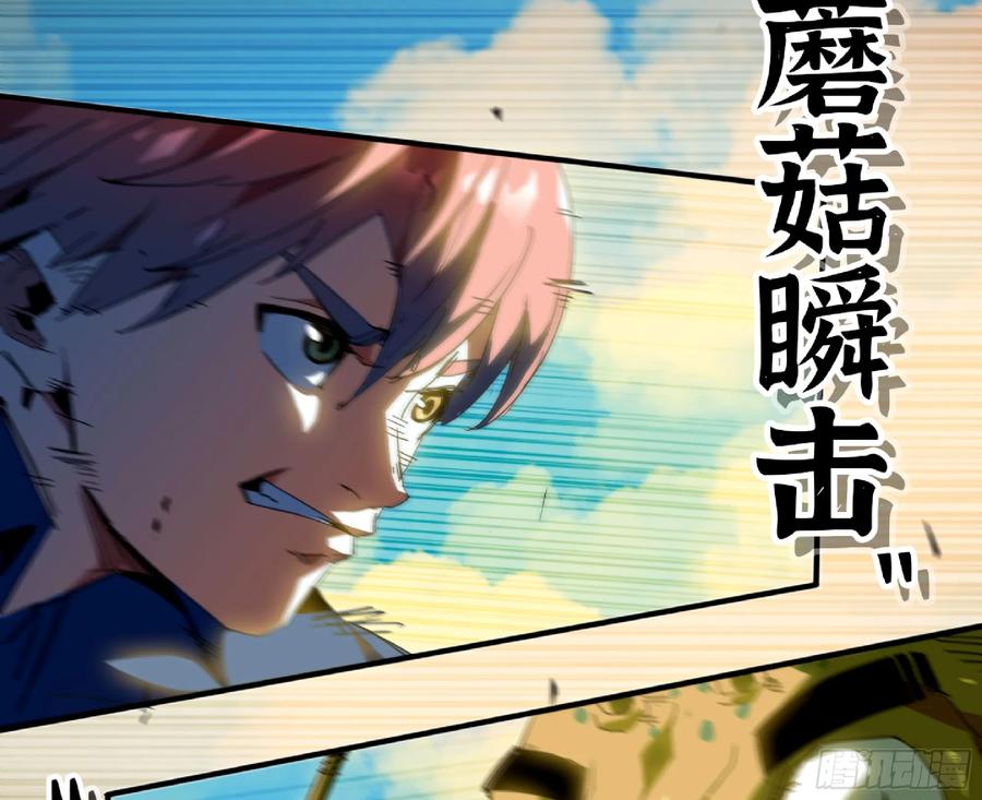 《蘑菇勇者》87 螳螂大师 第6页