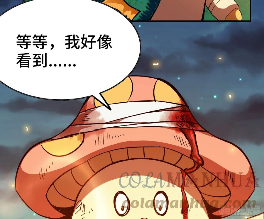 《蘑菇勇者》87 螳螂大师 第94页