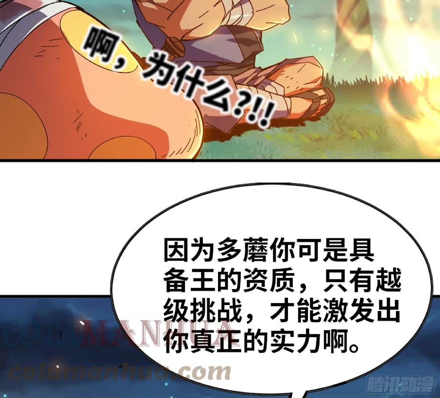 《蘑菇勇者》87 螳螂大师 第64页