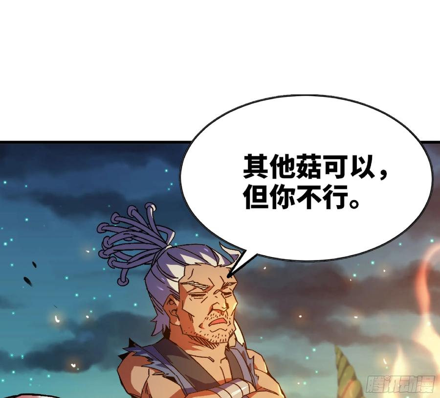《蘑菇勇者》87 螳螂大师 第63页