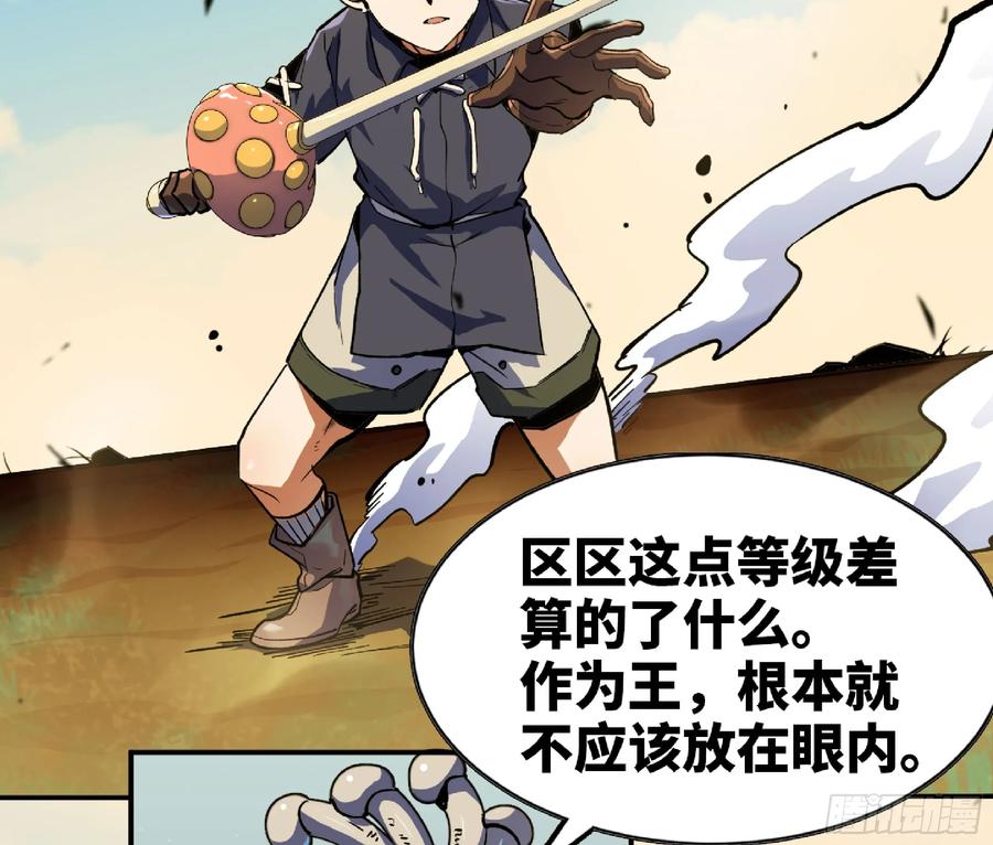 《蘑菇勇者》87 螳螂大师 第42页