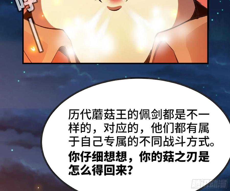 《蘑菇勇者》87 螳螂大师 第87页