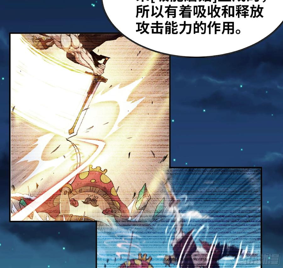 《蘑菇勇者》87 螳螂大师 第80页