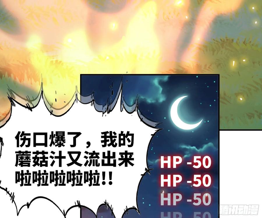 《蘑菇勇者》87 螳螂大师 第96页