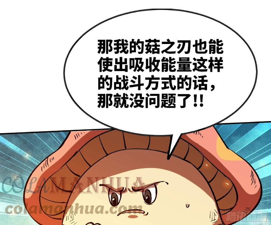 《蘑菇勇者》87 螳螂大师 第82页