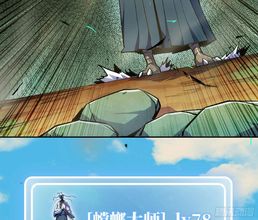 《蘑菇勇者》87 螳螂大师 第39页