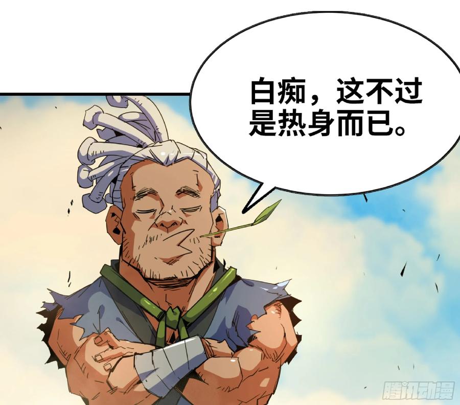 《蘑菇勇者》87 螳螂大师 第18页