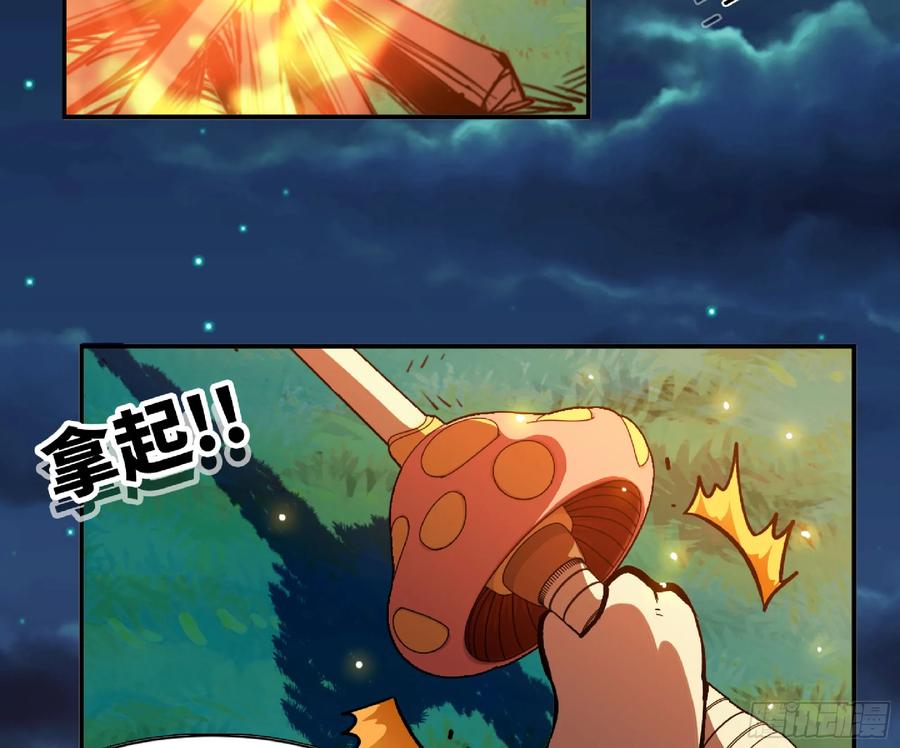 《蘑菇勇者》87 螳螂大师 第93页