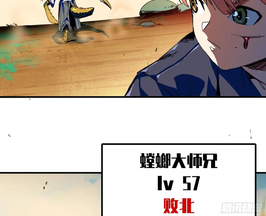 《蘑菇勇者》87 螳螂大师 第12页