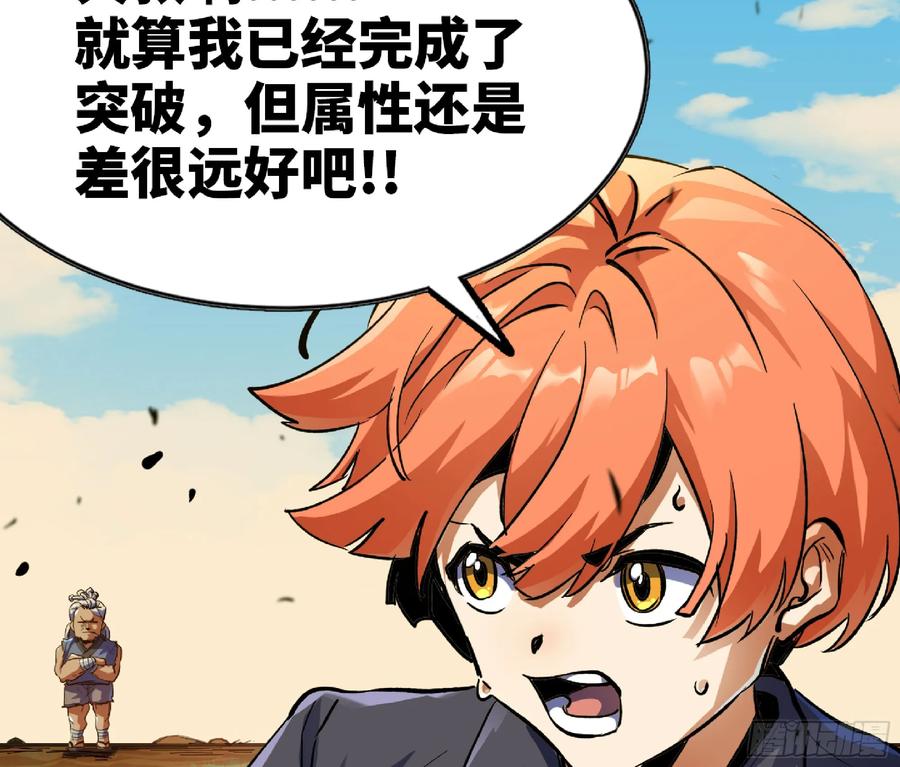 《蘑菇勇者》87 螳螂大师 第44页