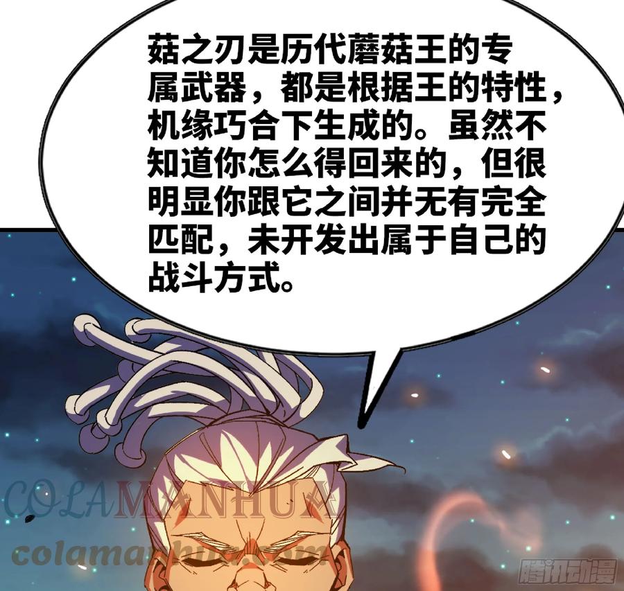 《蘑菇勇者》87 螳螂大师 第73页