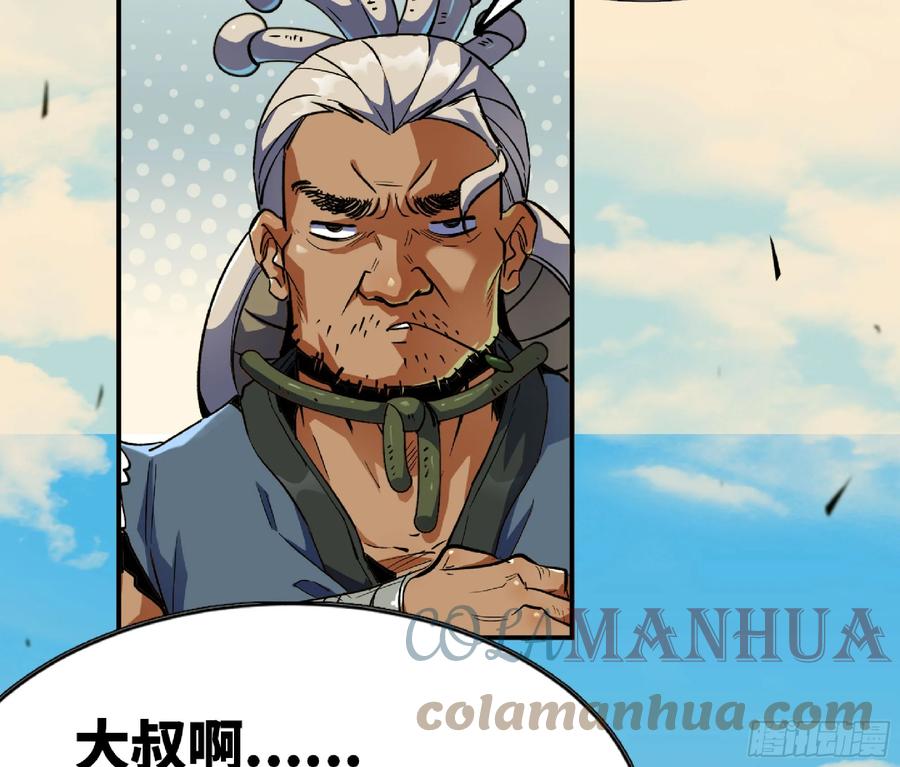《蘑菇勇者》87 螳螂大师 第43页