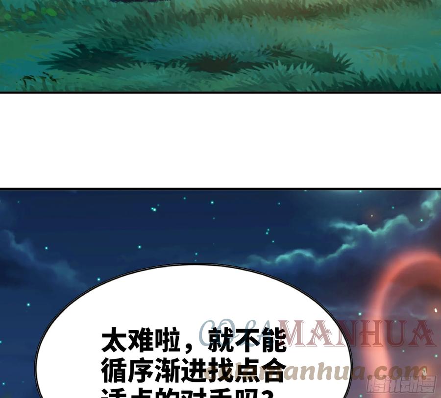 《蘑菇勇者》87 螳螂大师 第61页