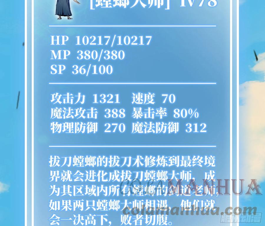 《蘑菇勇者》87 螳螂大师 第40页