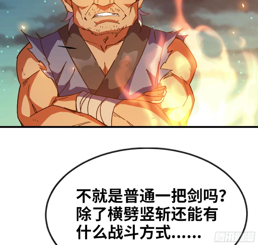 《蘑菇勇者》87 螳螂大师 第74页