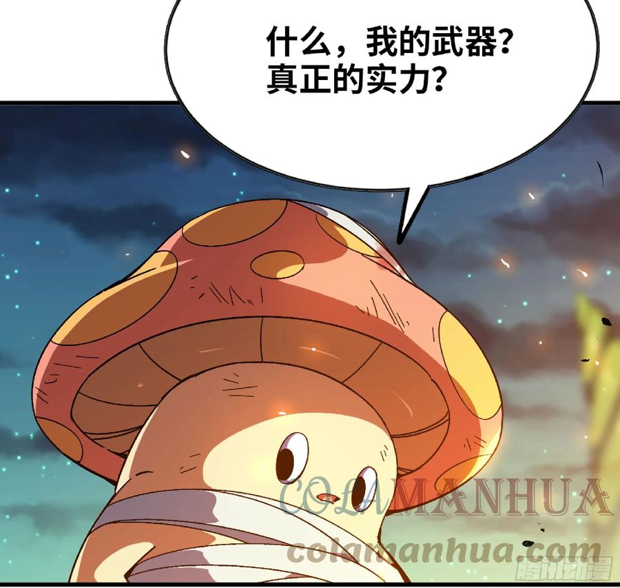 《蘑菇勇者》87 螳螂大师 第70页