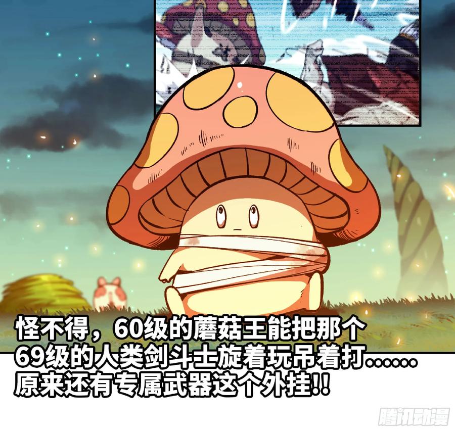 《蘑菇勇者》87 螳螂大师 第81页