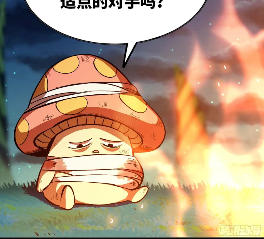 《蘑菇勇者》87 螳螂大师 第62页
