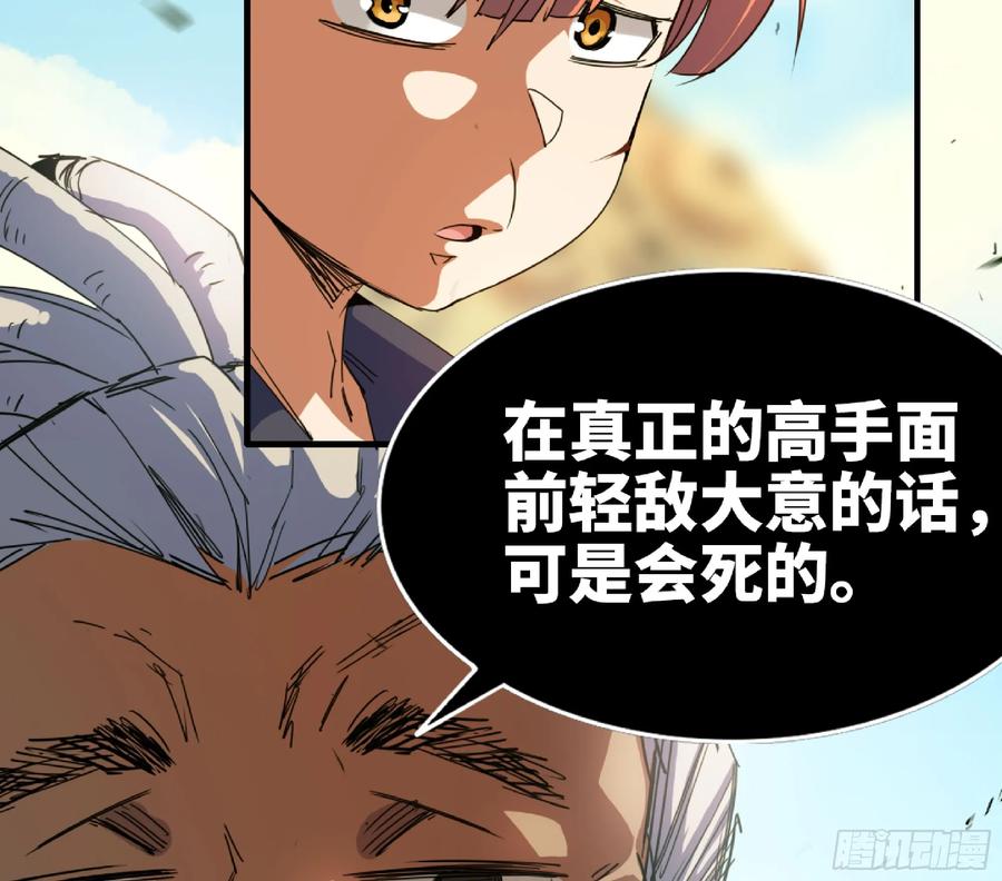 《蘑菇勇者》87 螳螂大师 第20页