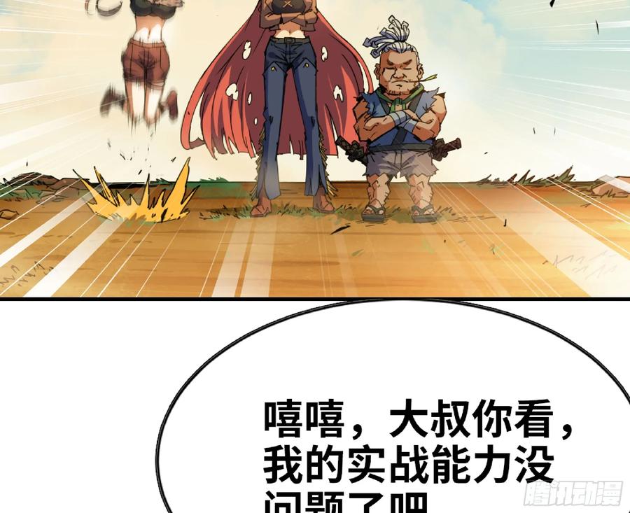 《蘑菇勇者》87 螳螂大师 第15页