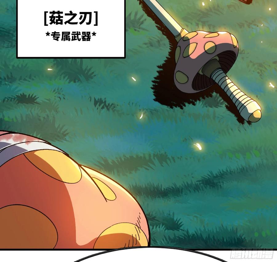 《蘑菇勇者》87 螳螂大师 第72页
