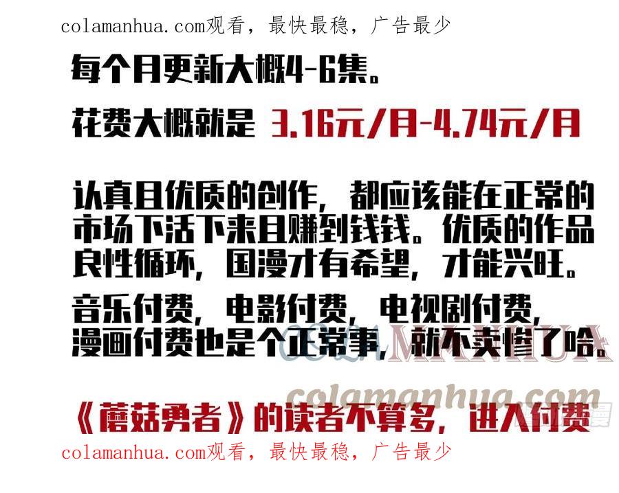 《蘑菇勇者》进付费了 第2页