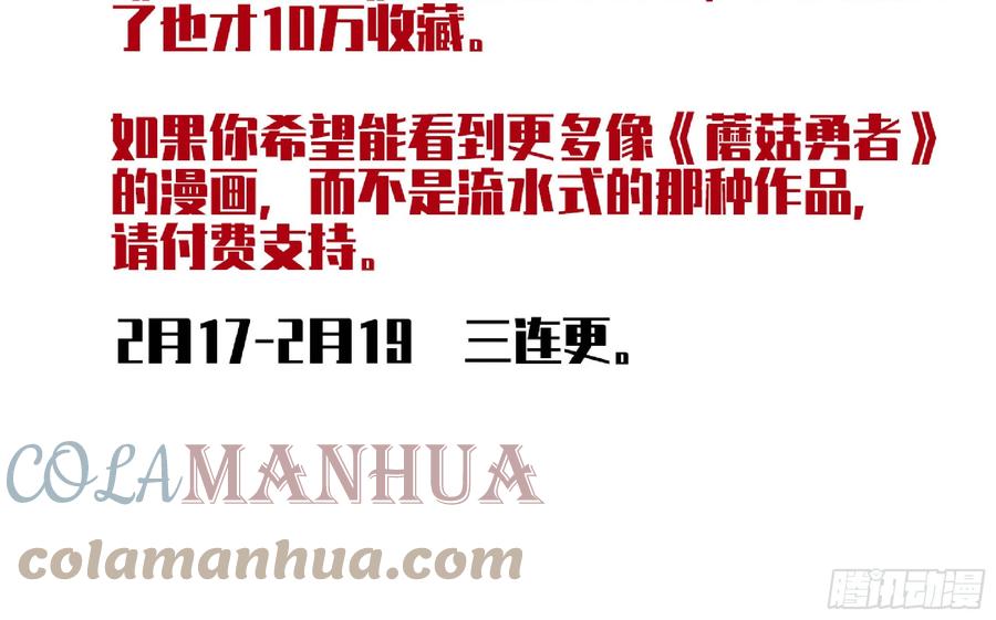 《蘑菇勇者》进付费了 第3页