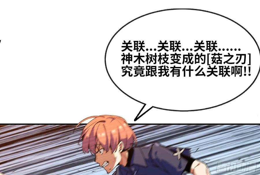《蘑菇勇者》88 确认职业 第69页