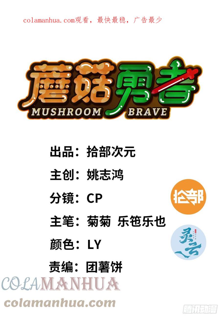 《蘑菇勇者》88 确认职业 第1页