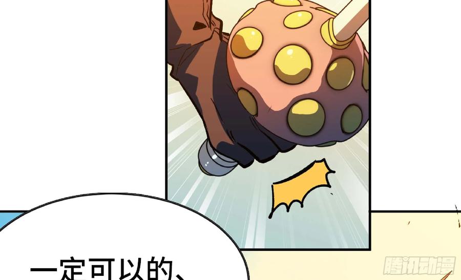 《蘑菇勇者》88 确认职业 第6页