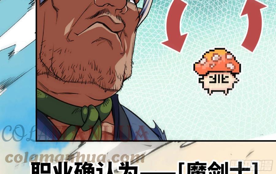 《蘑菇勇者》88 确认职业 第120页