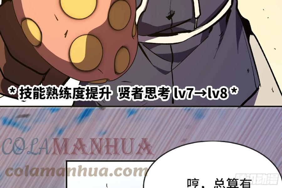 《蘑菇勇者》88 确认职业 第48页